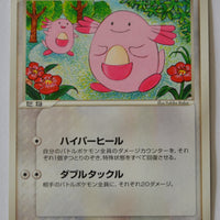 Golden Sky Silver Sea 078/106 Chansey Rare 1st Edition