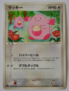 Golden Sky Silver Sea 078/106 Chansey Rare 1st Edition