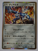 s3a Legendary Heartbeat 052/076 Dialga Holo