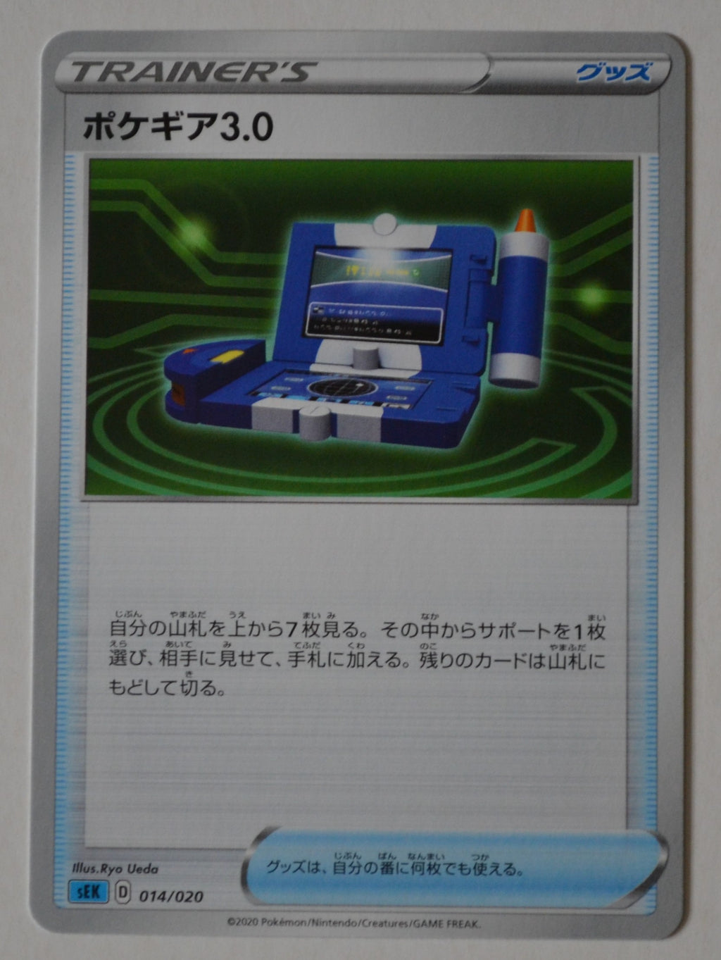 Blastoise VMAX Starter sEK 014/020 Pokegear 3.0