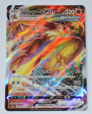 s5a Matchless Fighter 008/070 Blaziken VMax Holo