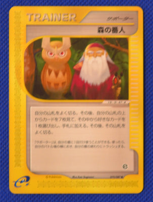 E3 079/087 Unlimited Forest Guardian Uncommon