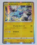 s5a Matchless Fighter 022/070 Thundurus Holo