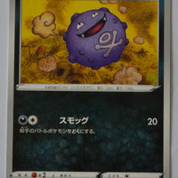 s6K Jet Black Poltergeist 044/070 Koffing