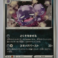 s6K Jet Black Poltergeist 045/070 Weezing