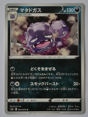 s6K Jet Black Poltergeist 045/070 Weezing