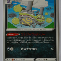 s6K Jet Black Poltergeist 046/070 Galarian Weezing