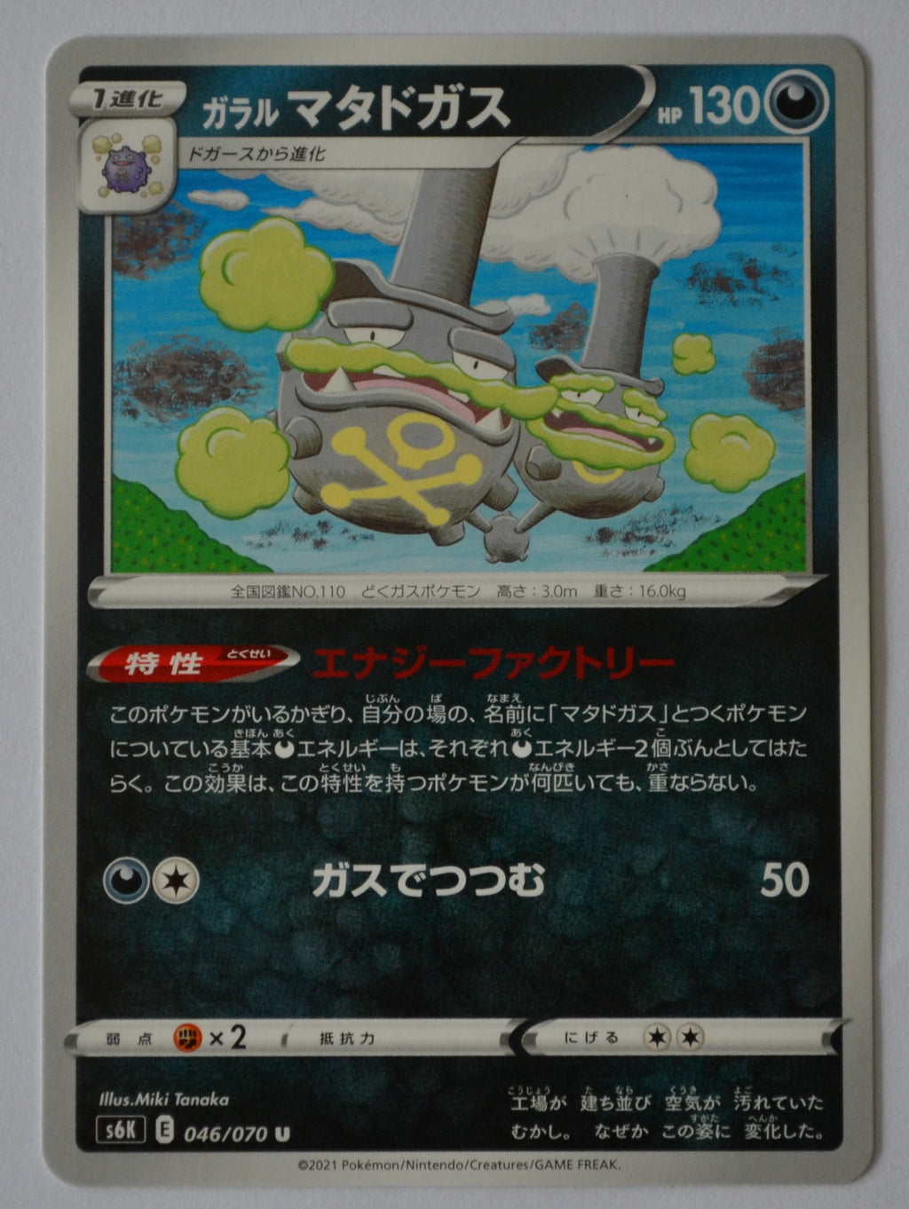 s6K Jet Black Poltergeist 046/070 Galarian Weezing