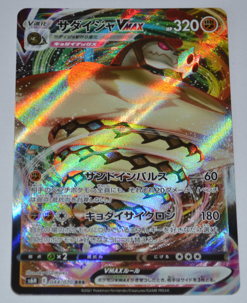 s6H Silver Lance 044/070 Sandaconda VMax Holo