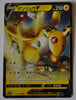 s3a Legendary Heartbeat 014/076 Ampharos V Holo