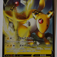 s3a Legendary Heartbeat 014/076 Ampharos V Holo