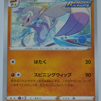 s5R Rapid Strike Master 046/070 Mienshao