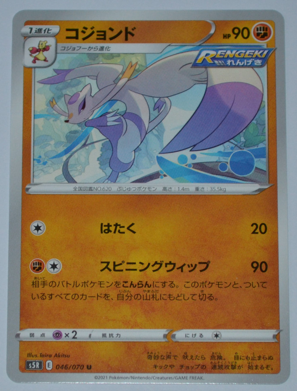 s5R Rapid Strike Master 046/070 Mienshao