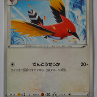 s6K Jet Black Poltergeist 056/070 Fletchinder