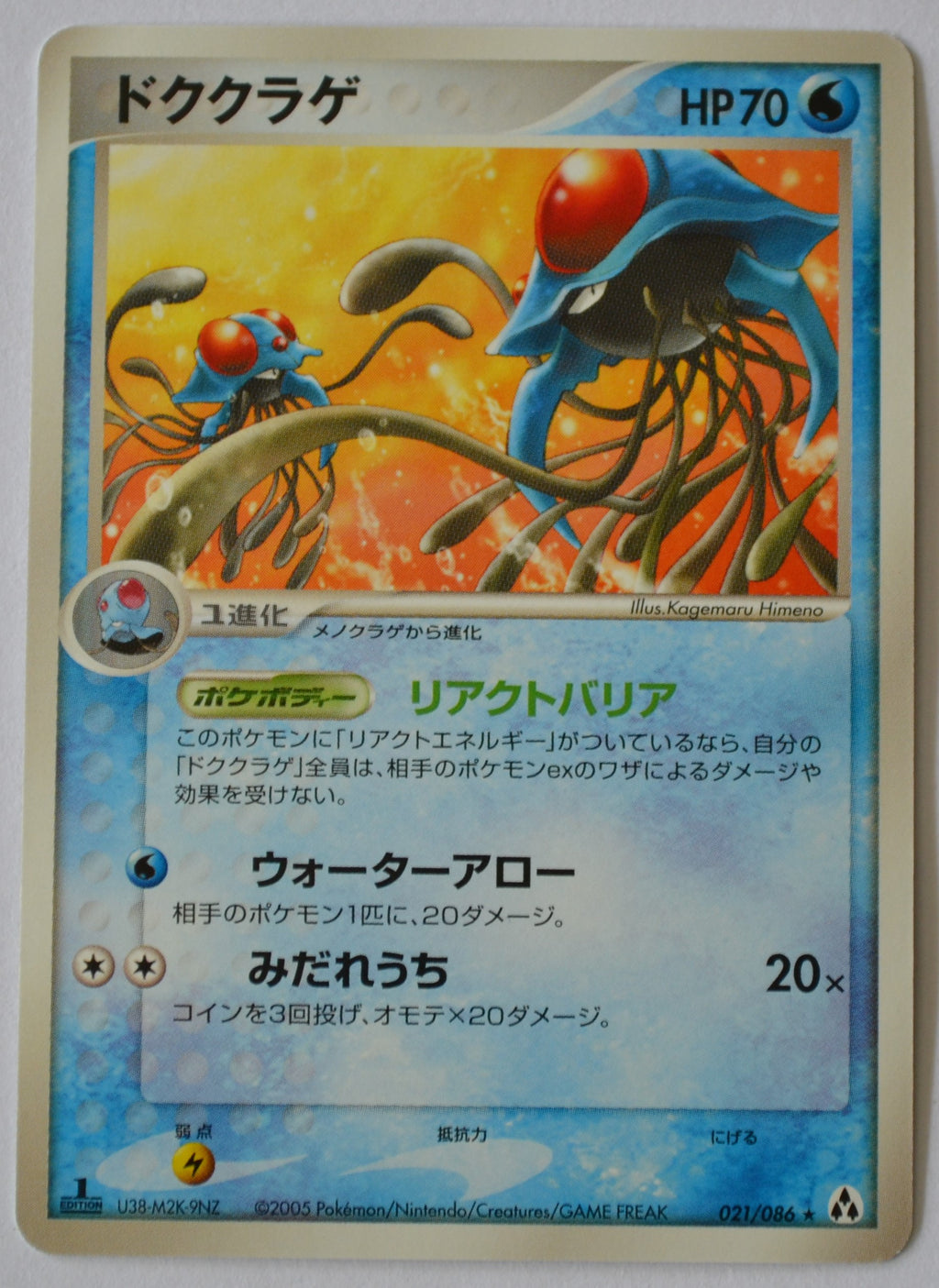 Mirage Forest 021/086 Tentacruel Rare 1st Edition