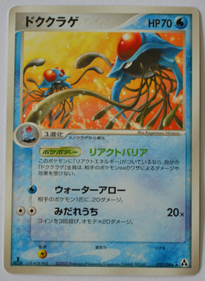 Mirage Forest 021/086 Tentacruel Rare 1st Edition