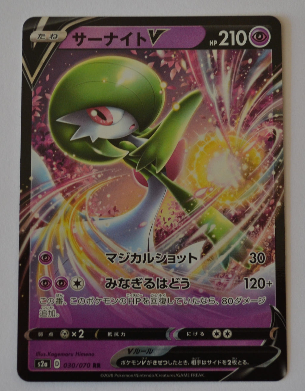 s2a Explosive Walker 030/070 Gardevoir V Holo