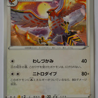 s6K Jet Black Poltergeist 057/070 Talonflame