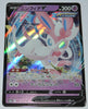 s6a Eevee Heroes 040/069 Sylveon V Holo