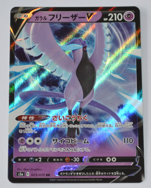 s5a Matchless Fighter 025/070 Galarian Articuno V Holo