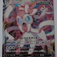 s6a Eevee Heroes 041/069 Sylveon VMax Holo