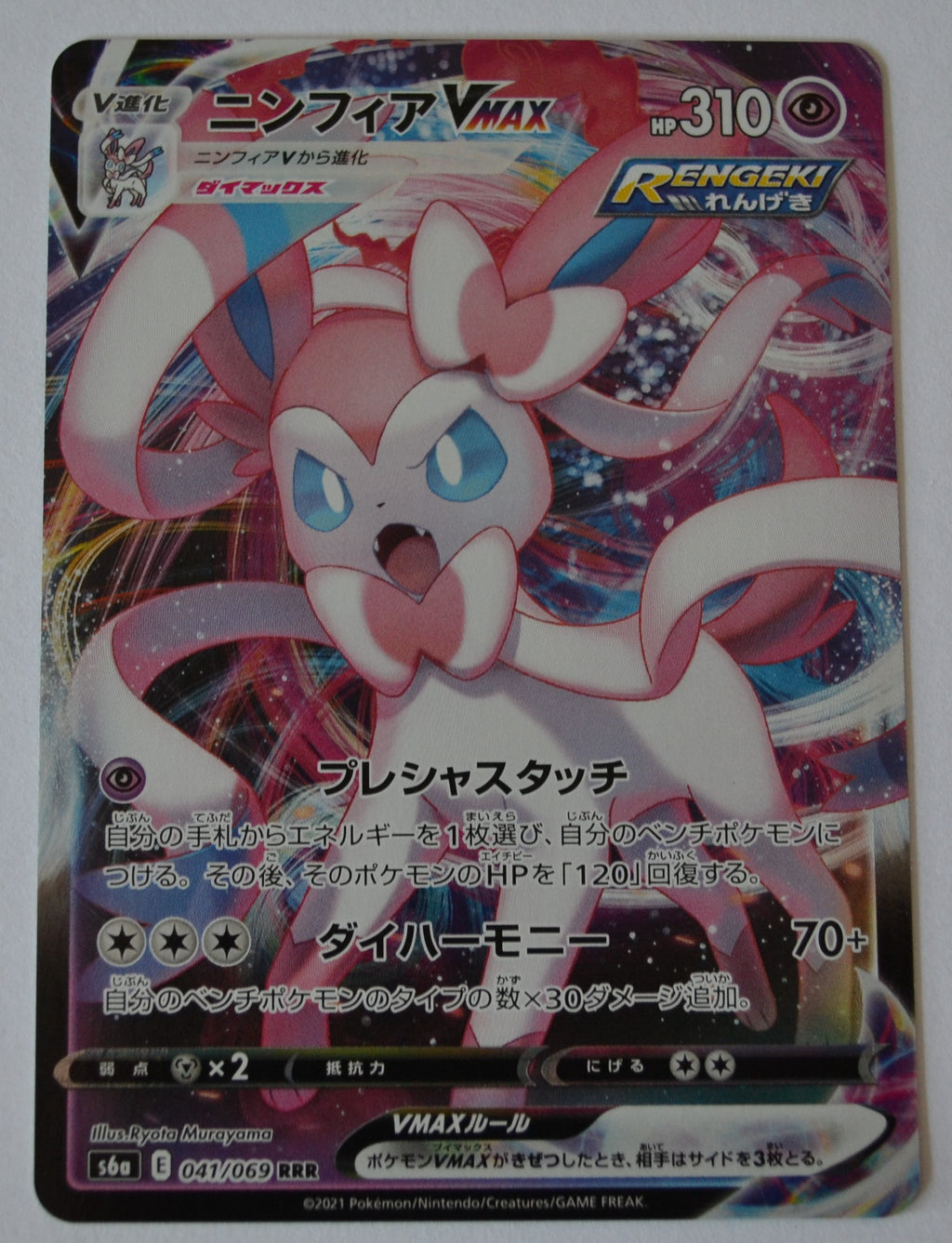 s6a Eevee Heroes 041/069 Sylveon VMax Holo