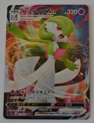 s2a Explosive Walker 031/070 Gardevoir VMax Holo