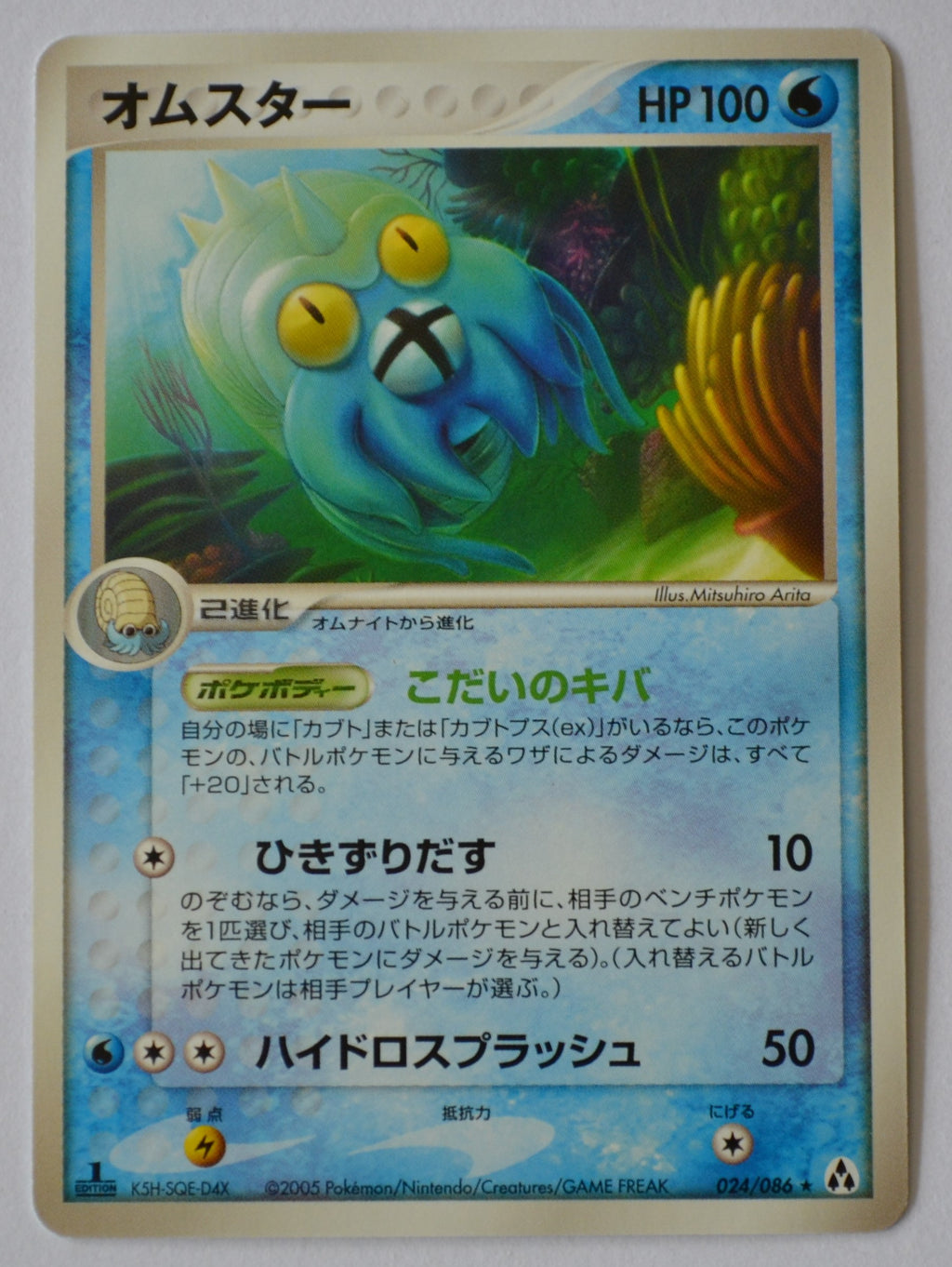 Mirage Forest 024/086 Omastar Rare 1st Edition