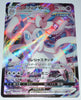 s6a Eevee Heroes 041/069 Sylveon VMax Holo