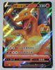 Charizard VMAX Starter sC2 001/021 Charizard V Holo