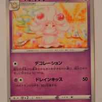 Shiny Star V s4a 082/190 Alcremie