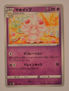 Shiny Star V s4a 082/190 Alcremie