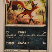 Shiny Star V s4a 120/190 Thievul