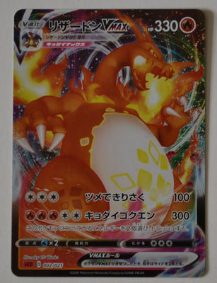 Charizard VMAX Starter sC2 002/021 Charizard VMAX Holo