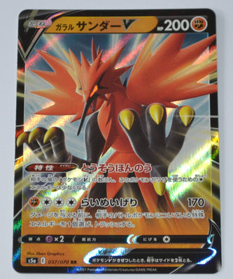 s5a Matchless Fighter 037/070 Galarian Zapdos V Holo