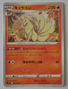 s7R Blue Sky Stream 011/067 Ninetales