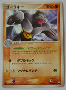 Mirage Forest 048/086 Machoke Rare 1st Edition