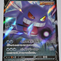 SGG Gengar Vmax Deck 001/019 Gengar V Holo