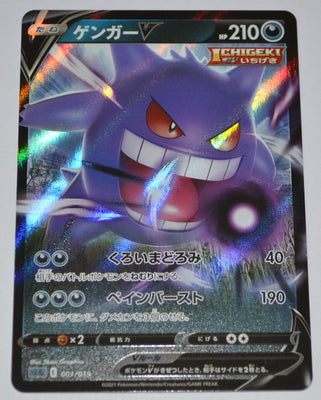 SGG Gengar Vmax Deck 001/019 Gengar V Holo