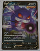 SGG Gengar Vmax Deck 001/019 Gengar V Holo