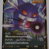 SGG Gengar Vmax Deck 001/019 Gengar V Holo