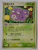 Holon's Research Tower 006/086 Weezing Rare 1st Edition