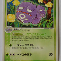 Holon's Research Tower 006/086 Weezing Rare 1st Edition
