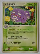 Holon's Research Tower 006/086 Weezing Rare 1st Edition