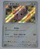 s4a Shiny Star V 292/190 Minccino S Shiny Holo