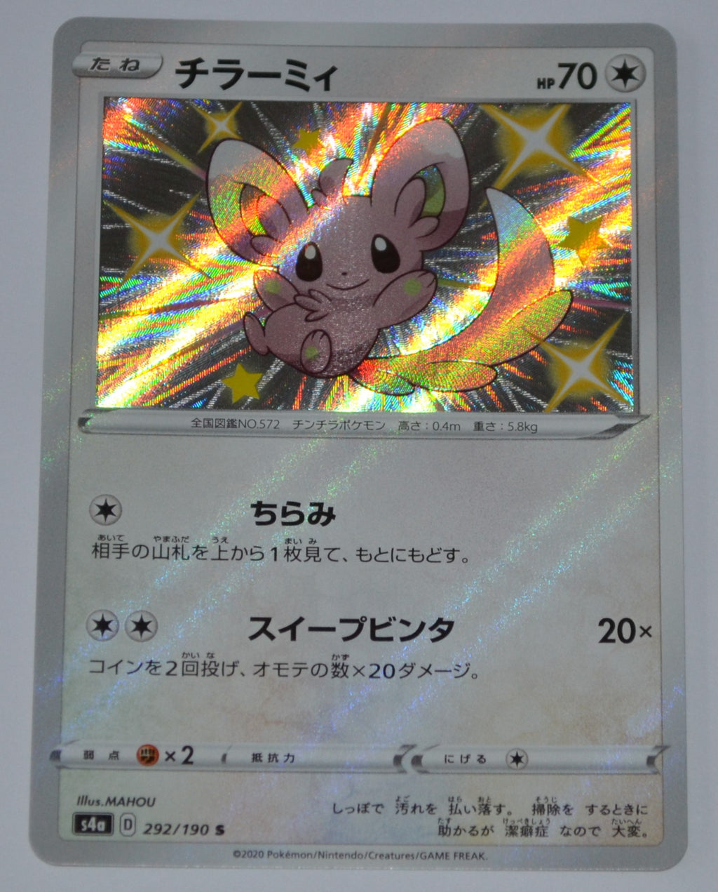 s4a Shiny Star V 292/190 Minccino S Shiny Holo