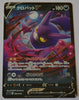 SGG Gengar Vmax Deck 003/019 Crobat V Holo