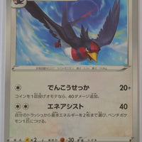 s4 Amazing Volt Tackle 086/100 Swellow