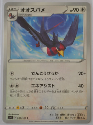 s4 Amazing Volt Tackle 086/100 Swellow