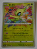 s3a Legendary Heartbeat 009/076 Celebi Amazing Rare Holo